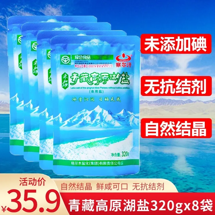 燕公子青藏高原察尔汗未加碘湖盐自然日晒家用调味品食用盐家用