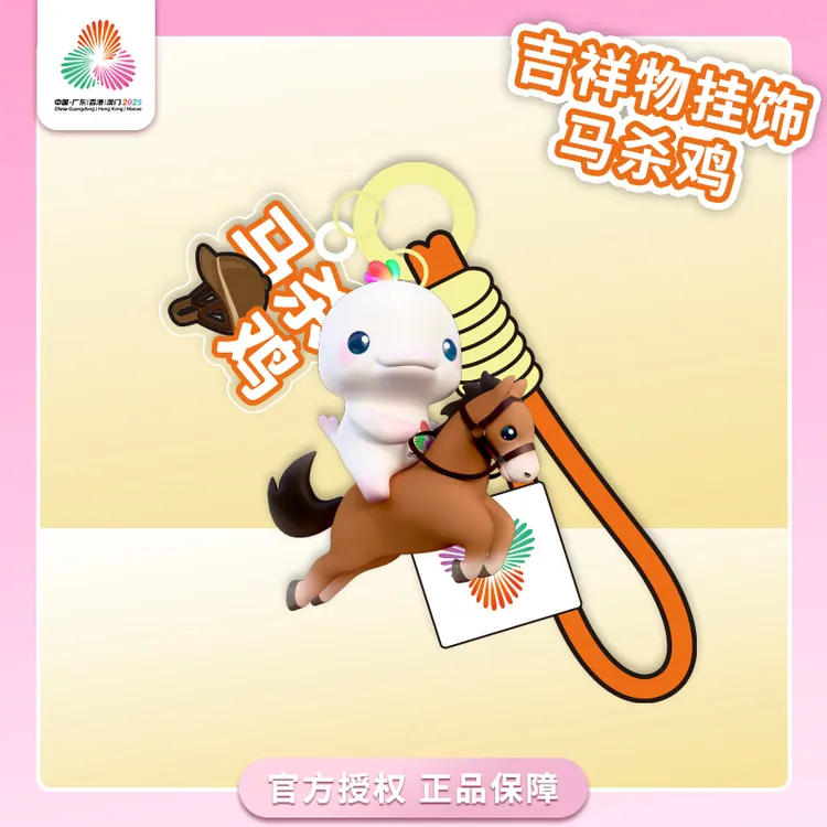 第十五届全运会吉祥物喜洋洋乐融融运动挂饰文创纪念品