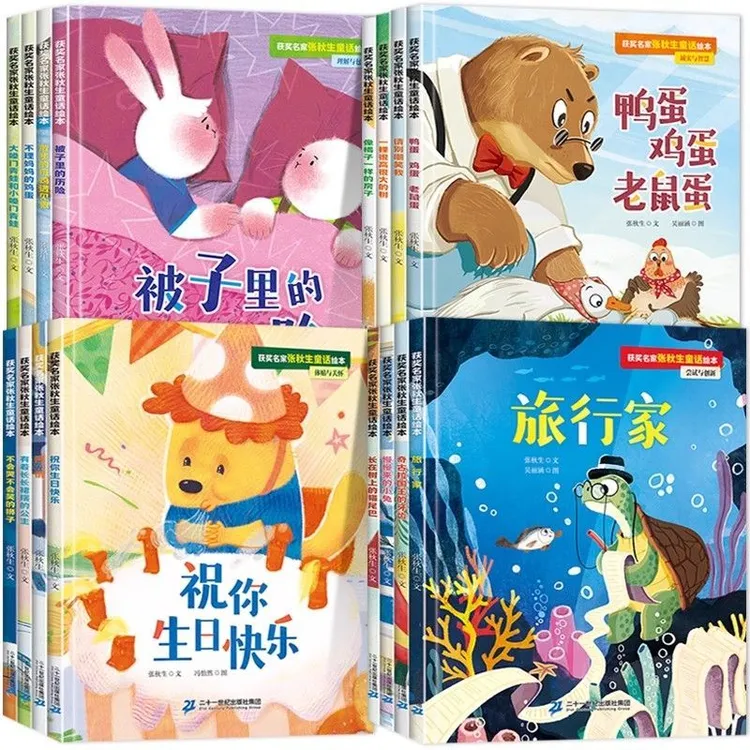 张秋生童话绘本注音版全套一年级阅读课外书必读带拼音儿童故事书