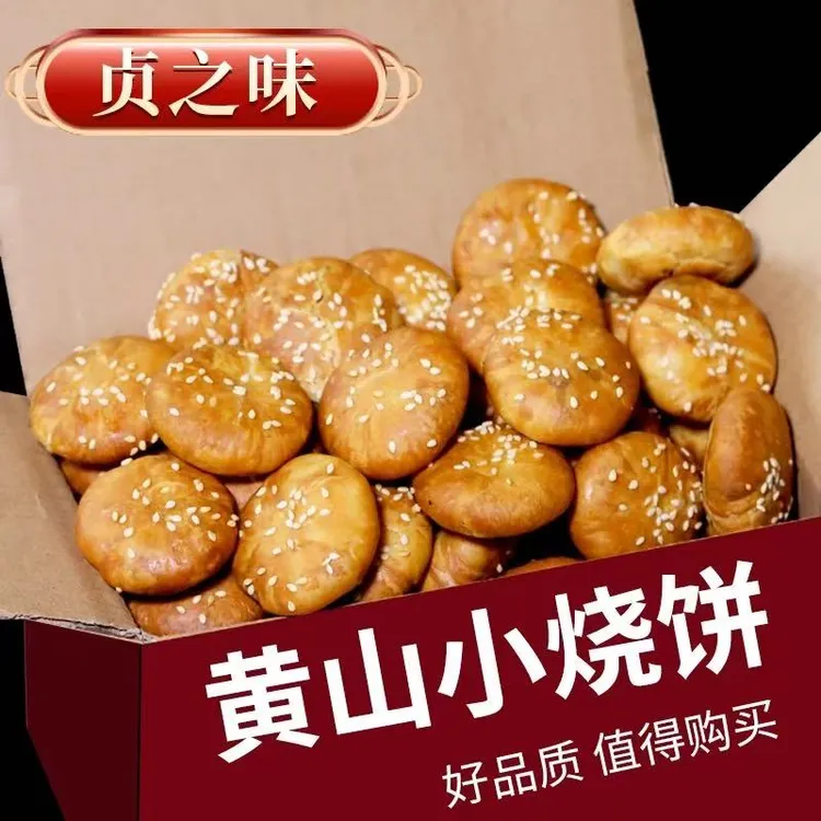 黄山烧饼梅干菜原味扣肉烧饼正宗美食安徽特产手工香酥小吃年货