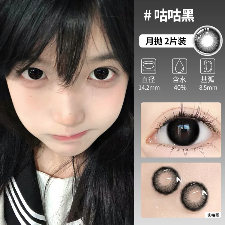 OVOLOOK【月抛2片】黑不溜秋咕咕黑小直径自然黑色美瞳隐形眼镜G2