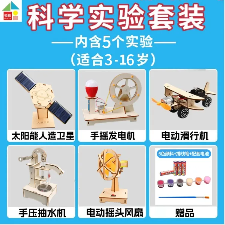 【5套实验】儿童科学实验手工小学生DIY益智科技小制作拼插趣味玩具