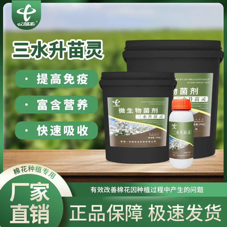 疆域汇三水升苗灵棉花种植专用快速吸收花多蕾多植株健壮微生物肥