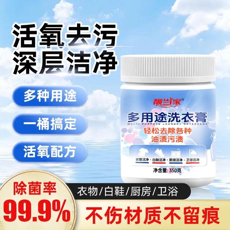 靓当家多用途洗衣膏温和强力深层去渍衣物小白鞋网面鞋去黄去污A7商品图