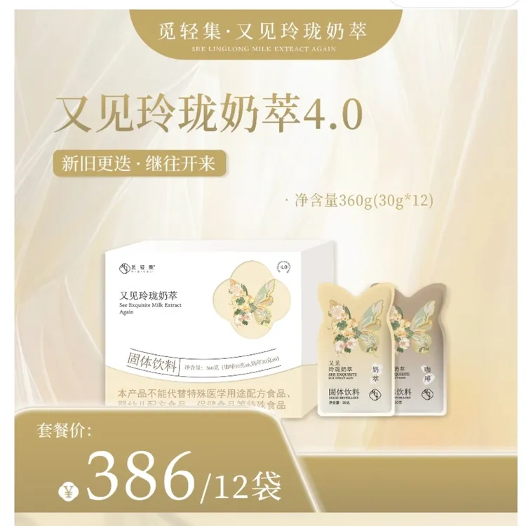 觅轻集又见玲珑奶萃固体饮料官方正品