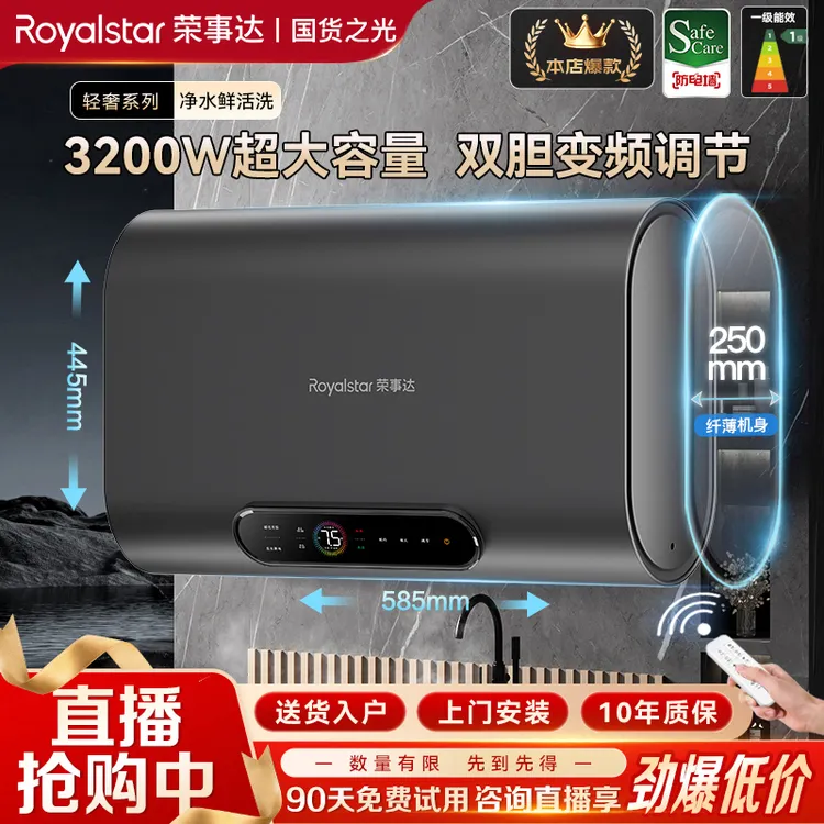 【上门安装】荣事达Royalstar电热水器家用洗澡卫生间节能速热储水