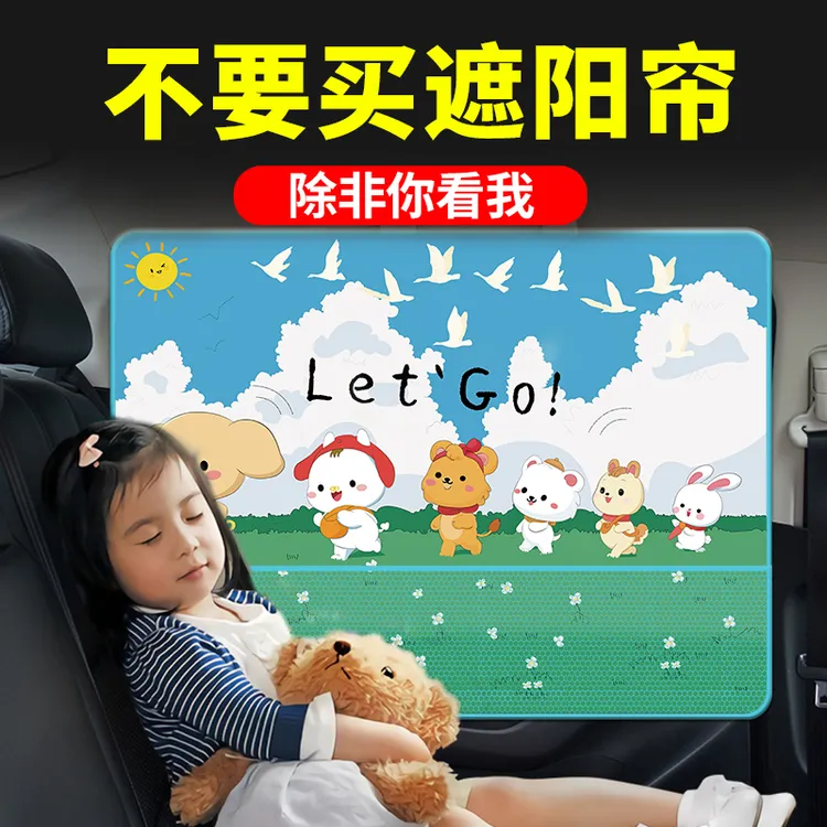 英为汽车车窗防晒遮阳挡加厚侧窗正品遮光帘孩子窗帘车窗帘遮阳帘