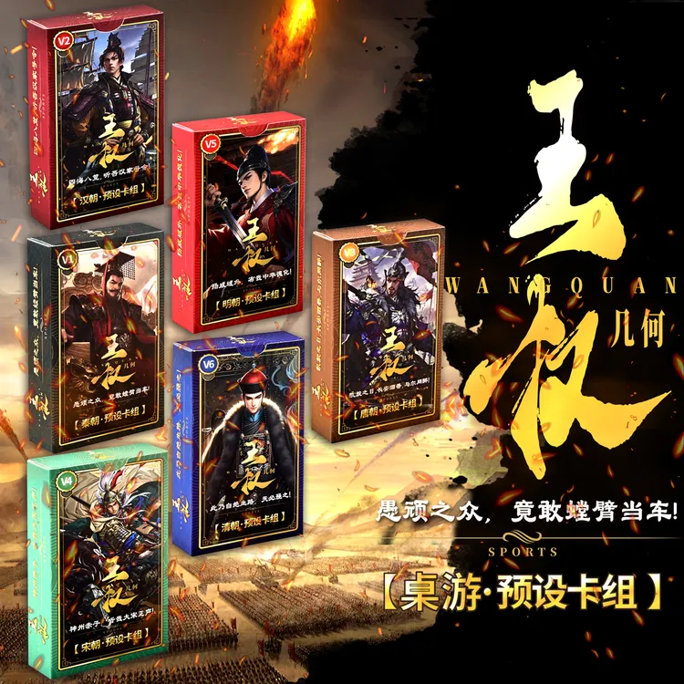 官方正版王权几何策略对抗宿舍桌游尊享版标准版武将多人卡组包