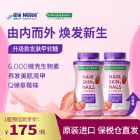 自然之宝护肤护发亮甲草莓升级发肤甲软糖140粒/瓶*2瓶NB
