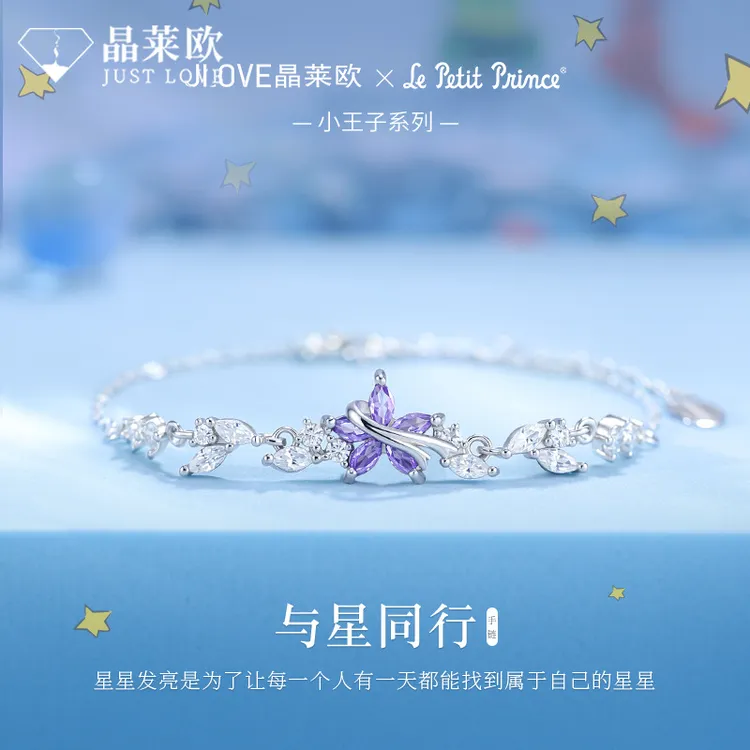 足银手链 晶莱欧×小王子联名与星同行手链S999银生日礼物送女友