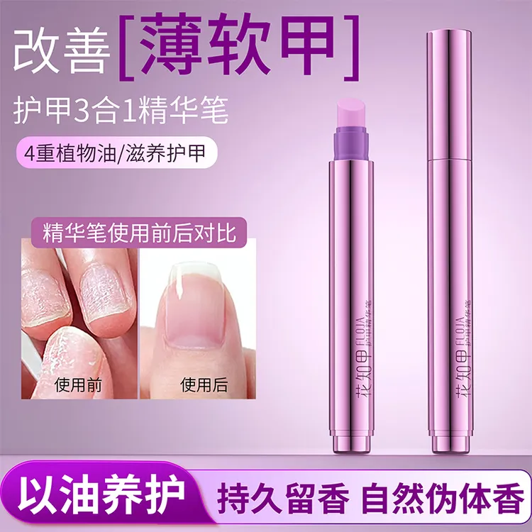 花知甲【修甲护甲精华笔】修复指甲护甲油营养液防断裂滋养甲床