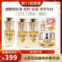 【dfzx】林清轩山茶花精华油5.0/15ml-