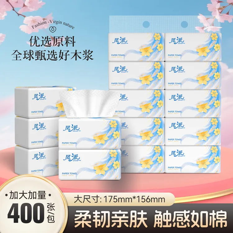 凤派抽纸加大家用整箱装纸巾组合装四边压花面巾纸干湿两用便携