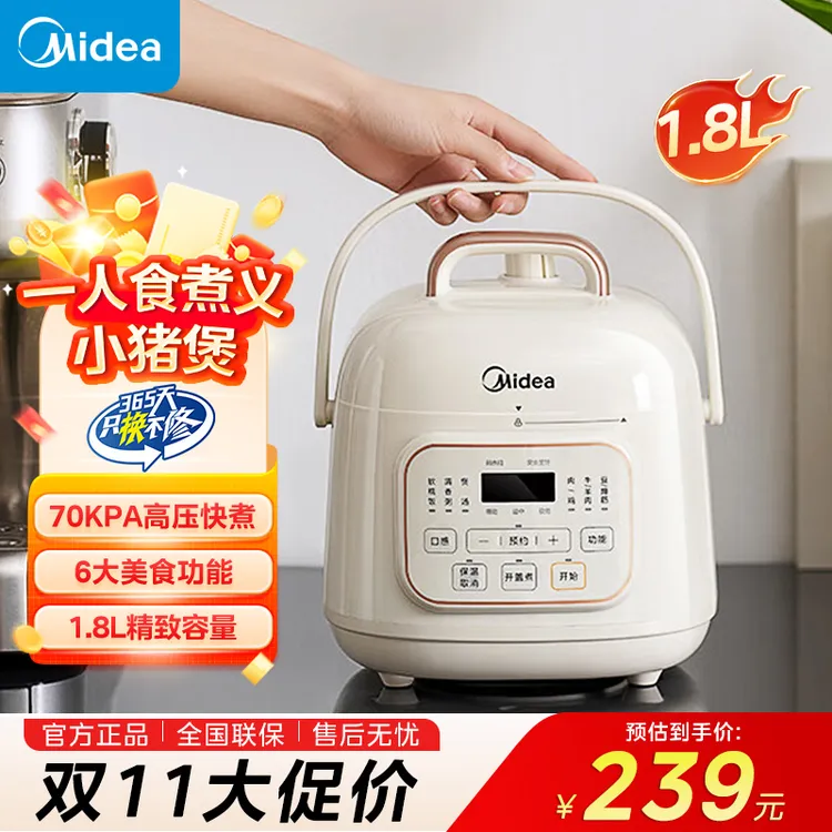 美的家用智能全自动迷你小容量压力煲MY-E220 米白色