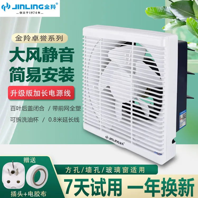 金羚换气扇方孔墙壁式玻璃厕所抽风机百叶窗卫生间除臭厨房排气扇