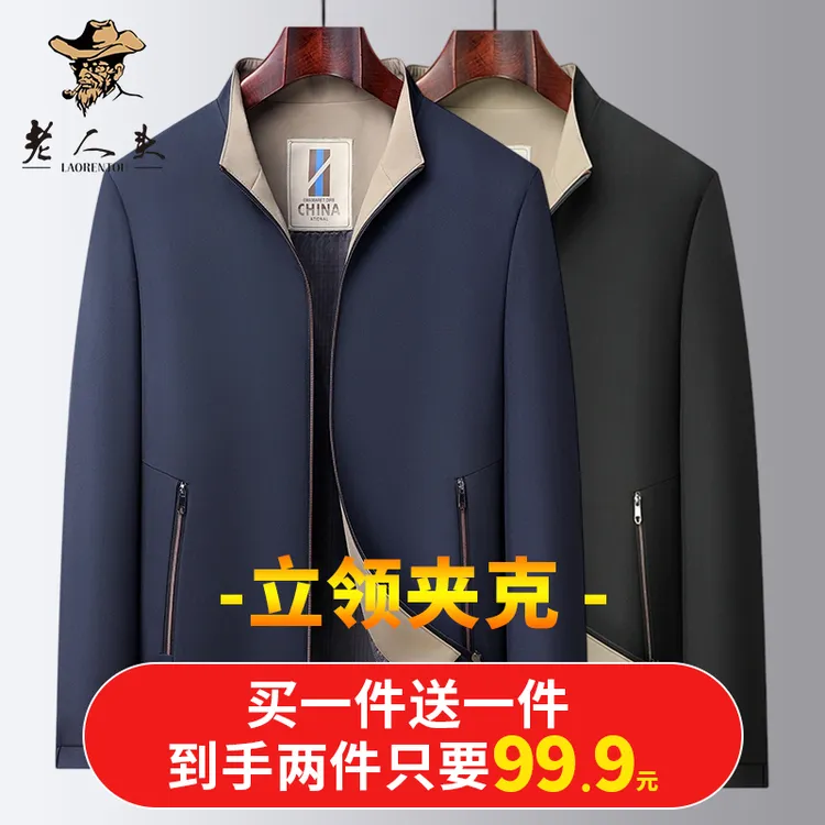 老人头【买夹克送夹克】秋季新款男装休闲夹克立领商务中年宽松型