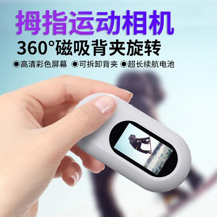 拇指运动相机随身运动高清volg拍摄行车记录仪户外便携式磁吸相机