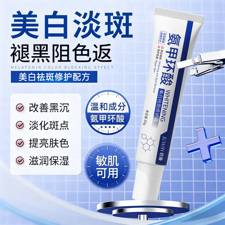 【官方旗舰】氨甲环酸乳膏改善色暗沉水润去黄淡班保湿修护身体乳~商品图