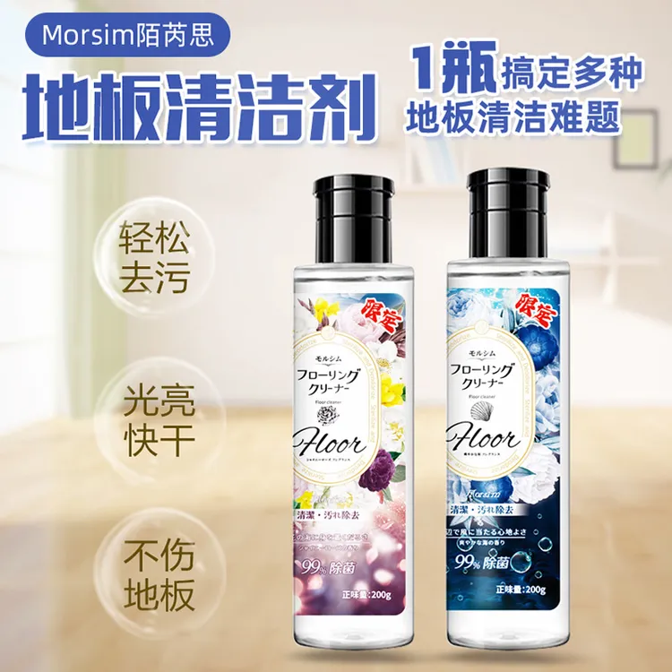 （2瓶）morsim陌芮思地板清洁剂170ml去污抛光 新老包装随机发