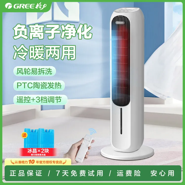 格力冷暖两用空调扇低噪音加湿家用水冷风扇大面积立式节能落地扇