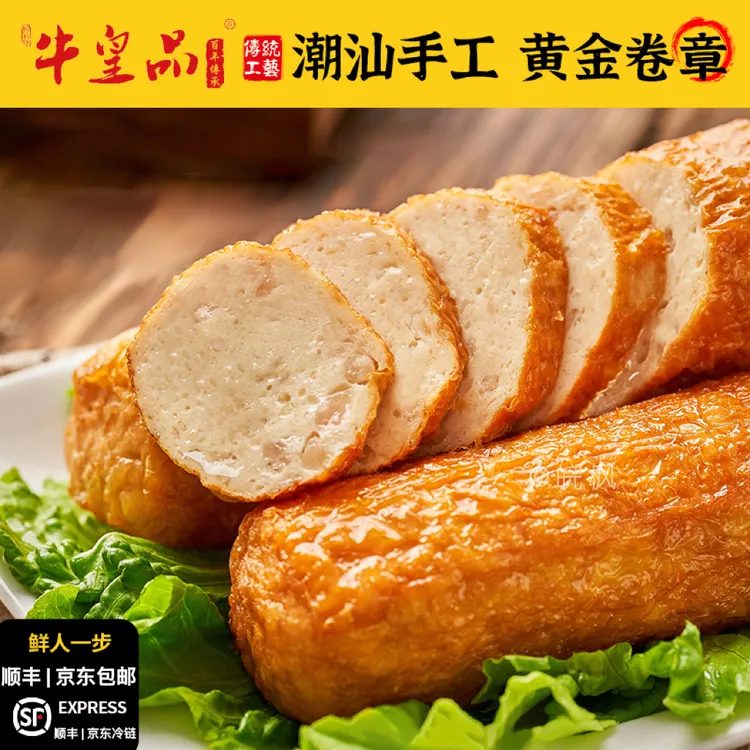 【林妮儿专属】牛皇品正宗潮汕猪肉卷惠来广章特产美食猪脚饭手工腐皮肉卷汤粉