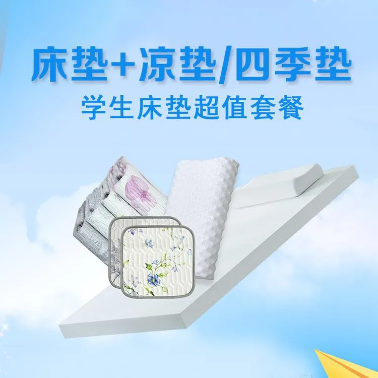 学生宿舍用床垫/天然乳胶床垫/福利套餐床垫枕头凉席一站购齐