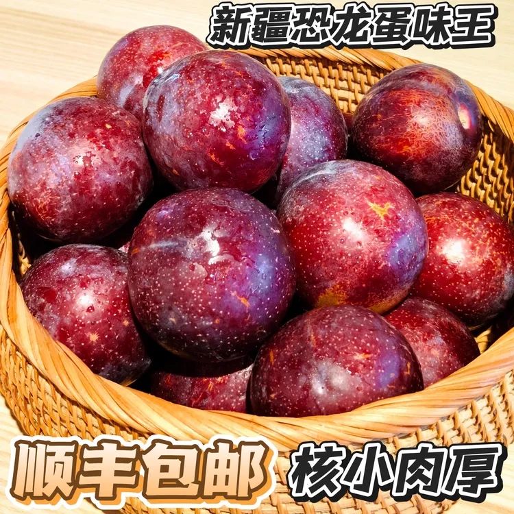 【冠军品质】新疆恐龙蛋味王李子顺丰空运酸甜玫瑰花香孕妇水果礼盒