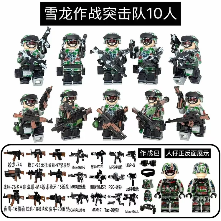中国特种兵军事积木人仔武警雪龙雪豹突击队士兵男孩益智拼装玩具