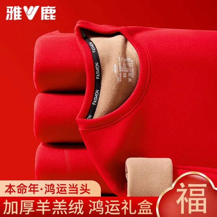 雅鹿加绒加厚红色本命年衣服保暖内衣男女士套装情侣马年秋衣秋裤
