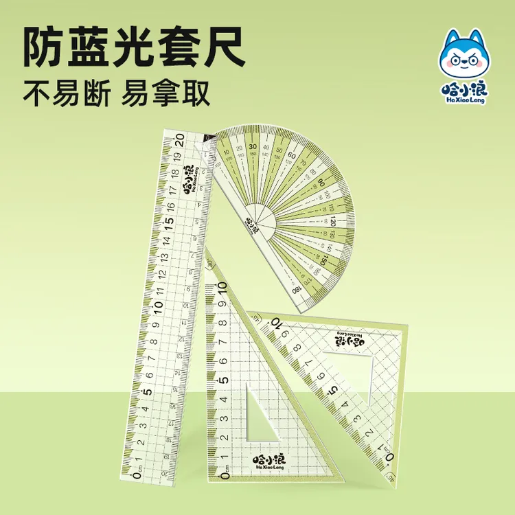 哈小浪防蓝光直尺小学生专用20cm透明波浪尺二年级用4件套数字尺