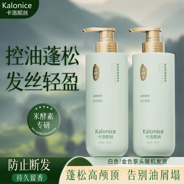 Kalonice卡洛妮丝蓬松控油洗发水淘米水洗发去屑修护防断发