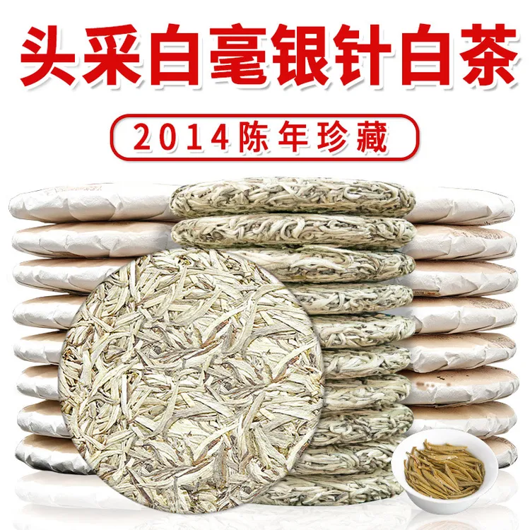 2014年福建高山头采白毫银针饼全芽头老白茶饼嫩芽高山白茶300克