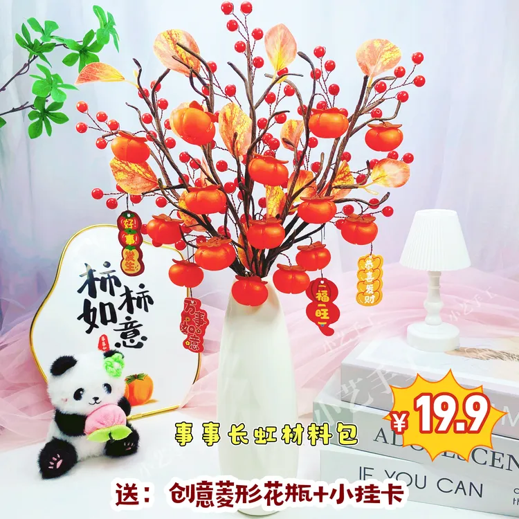 （一次拍2单送剪刀）事事长虹高档仿真柿子高级家居摆件diy材料包