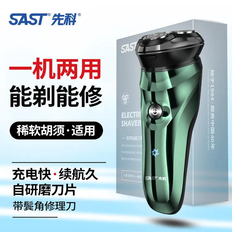 【品牌补贴】先科男电动剃须刀防水快充多功能三刀头刮胡刀剃须刀商品图