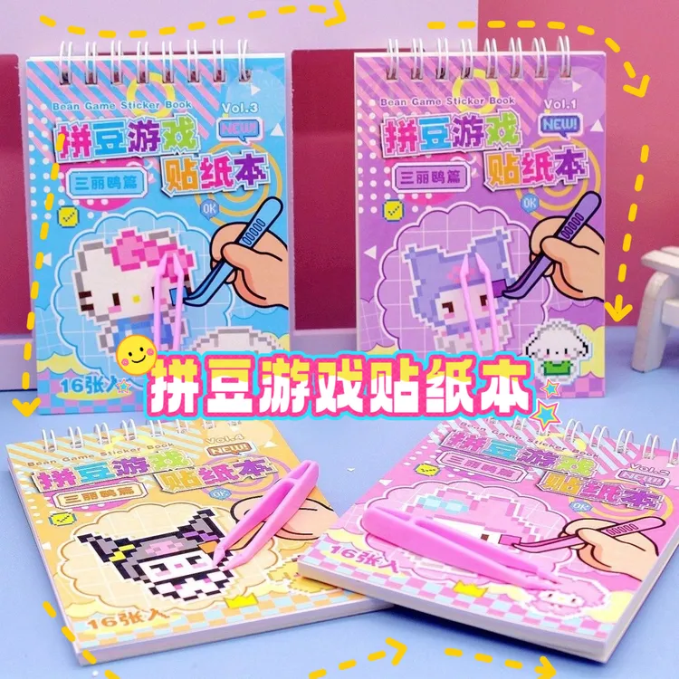 卡通儿童手工DIY减压像素拼豆贴纸本手工玩具可爱贴纸贴贴乐手帐