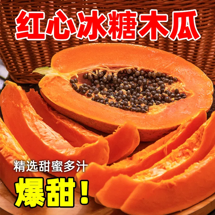 树上熟冰糖心雷州牛奶红心木瓜新鲜多汁香甜细腻