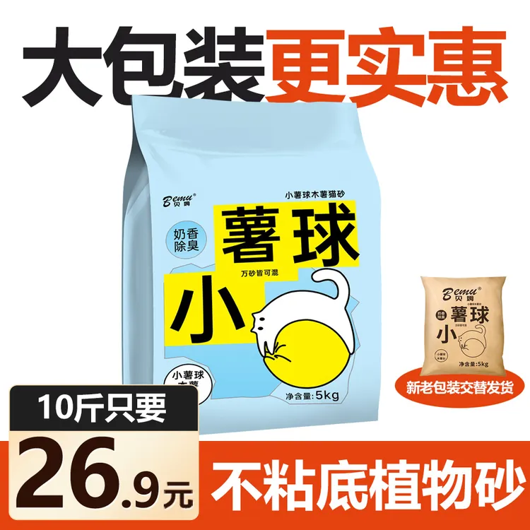贝姆木薯大包装植物木薯猫砂5kg10十斤除臭不粘底结团混合猫砂