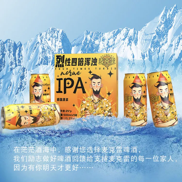 麦克雷烈性啤酒 9瓶整箱 IPA麦芽度24酒精度12 500ml/罐