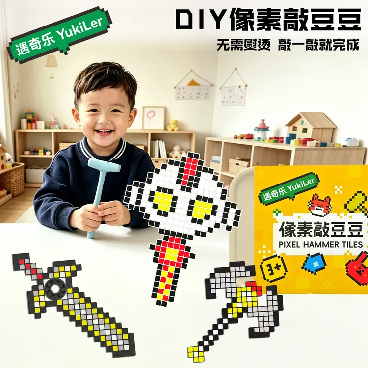 像素敲豆豆DIY儿童手工创意玩具拼积木免熨烫拼豆材料包