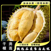 1颗/6-6.5斤[Y]干尧榴莲 保四房少房包赔 仅太原晋中吕梁忻州可拍