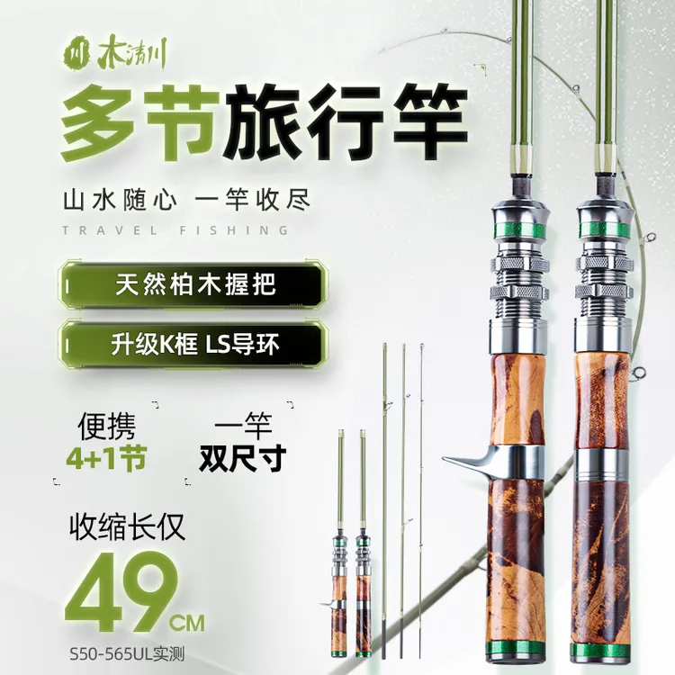钓迷木清川多节旅行竿路亚竿溪流微物弹射竿超软UL硬度变节路亚竿