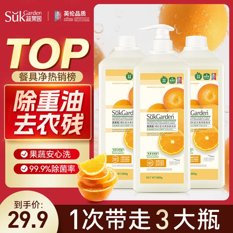 蔬果园三合一洗洁精果蔬餐具净厨房专用清洁洗碗液家用洗涤剂