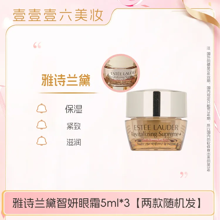 Estee Lauder/雅诗兰黛 智妍紧塑精华眼霜5ml*3 保湿【瓶盖微瑕】