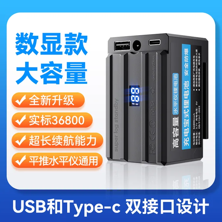 水平仪数显电池通用平推款超大容量激光红外线水平仪充电宝锂电池