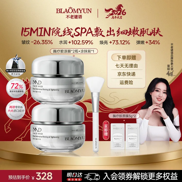 【焕新升级】酶疗胶原膜涂抹式紧致抗皱清洁补水保湿面膜商品图