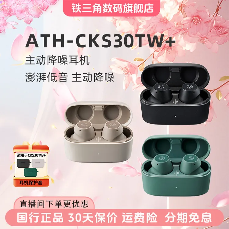 铁三角蓝牙耳机铁三角cks30tw+运动入耳式音乐跑步降噪防水