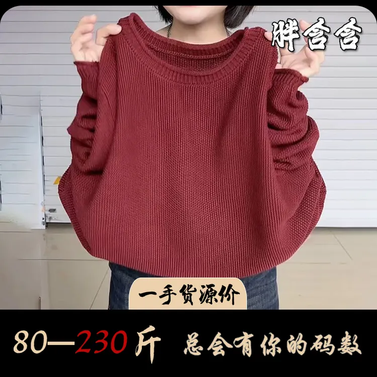 【新疆棉】胖含含洋气减龄年纯色圆领内搭毛衣针织衫宽松早秋长袖女