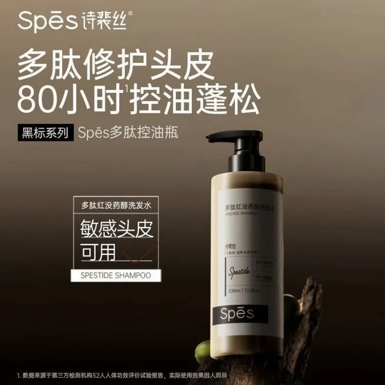 Spes诗裴丝多肽控油瓶蓬松精华修护洗发水蓬蓬瓶去屑洗头水洗发露