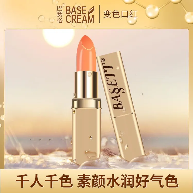 巴赛格变色口红不沾杯不掉色滋润提亮唇色