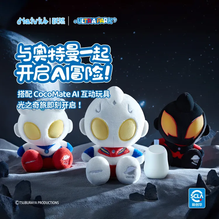 【开学钜惠】Haivivi CocoMate智能对话正版贝利亚迪迦AI奥特曼礼盒商品图